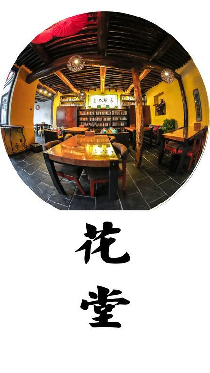 Guixu Huatang Homestay Кинхуангдао Екстериор снимка