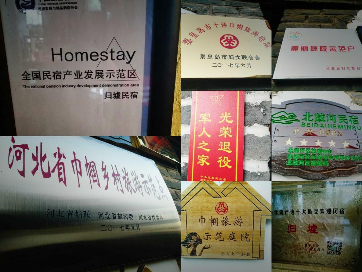 Guixu Huatang Homestay Кинхуангдао Екстериор снимка