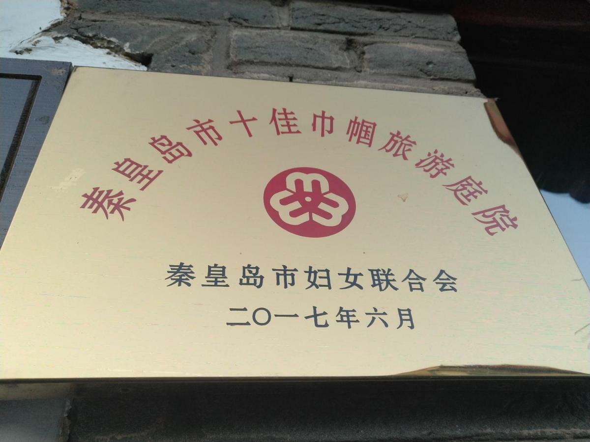 Guixu Huatang Homestay Кинхуангдао Екстериор снимка